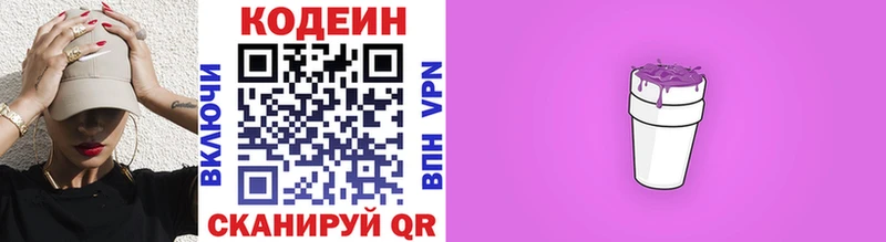Кодеин напиток Lean (лин)  Володарск 